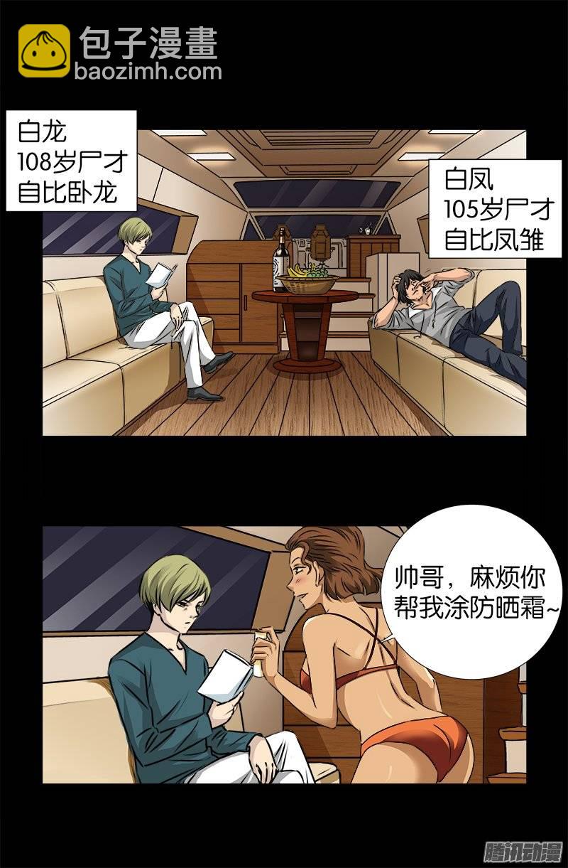 第237话 公平交易-第232话