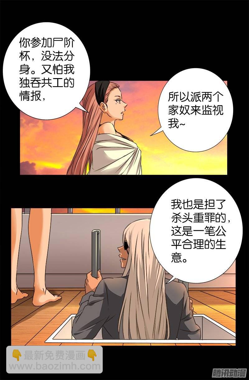 第237话 公平交易-第232话