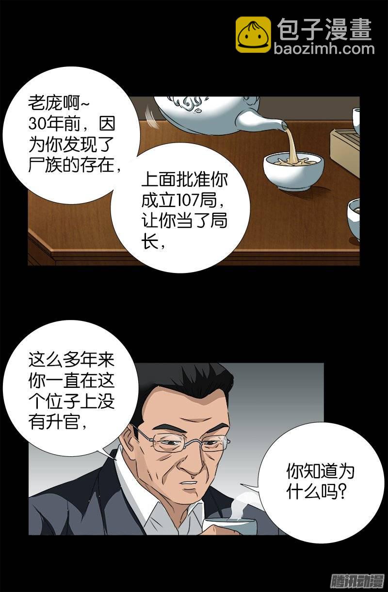 第239话 赵一虎-第234话