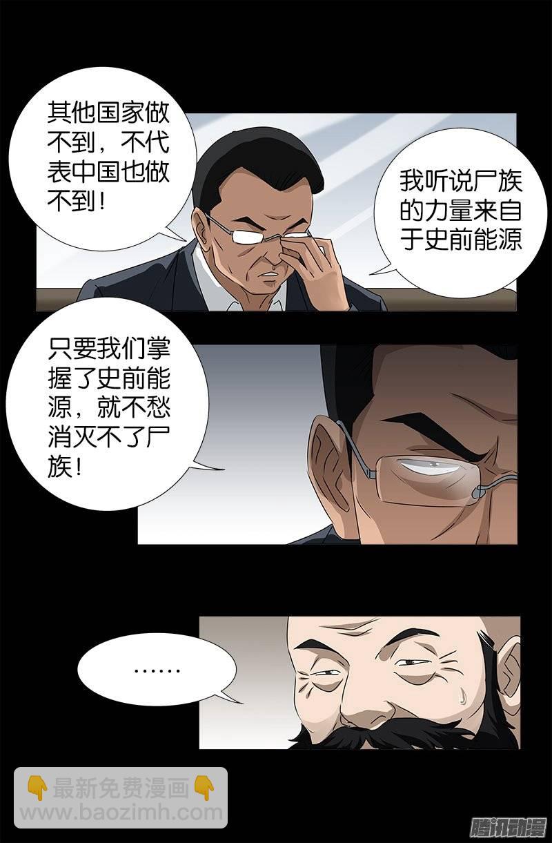 第239话 赵一虎-第234话