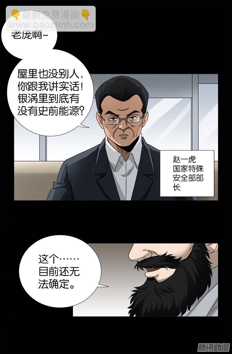 第239话 赵一虎-第234话
