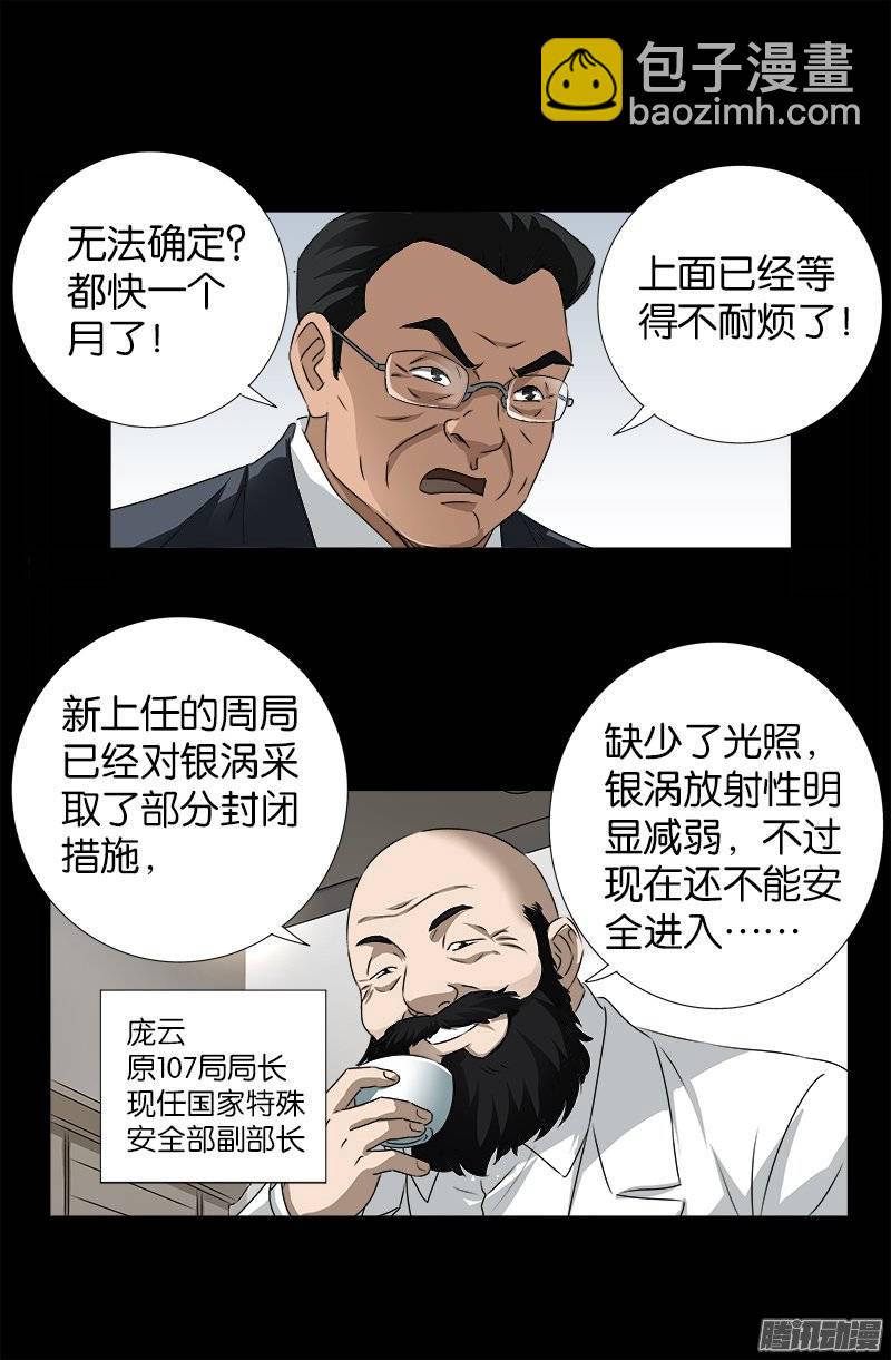 第239话 赵一虎-第234话