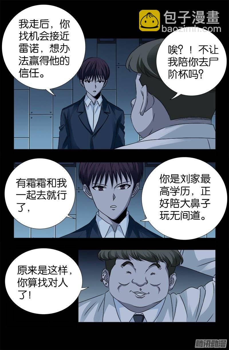 第241话 死或生-第236话