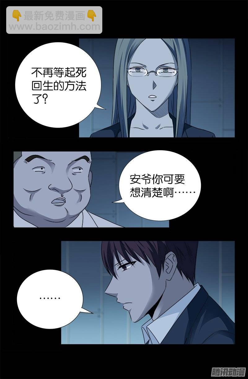 第241话 死或生-第236话