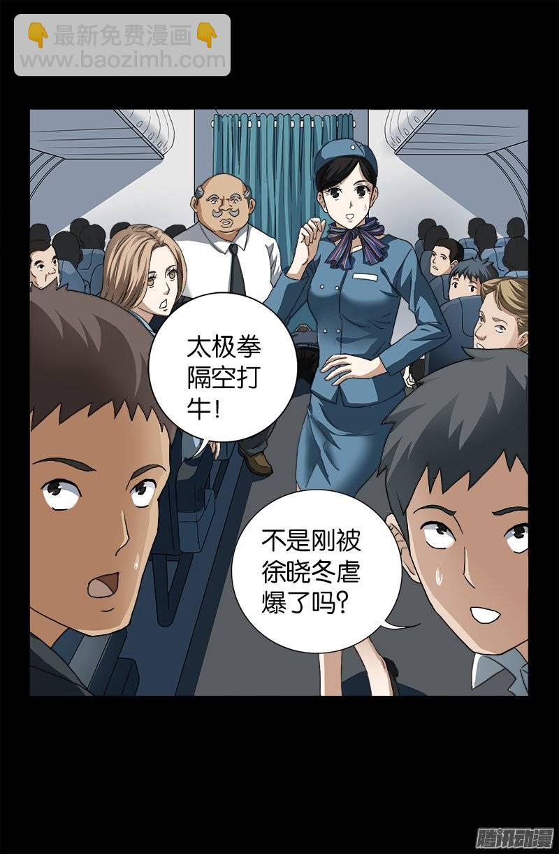 第243话 太极仙翁-第238话