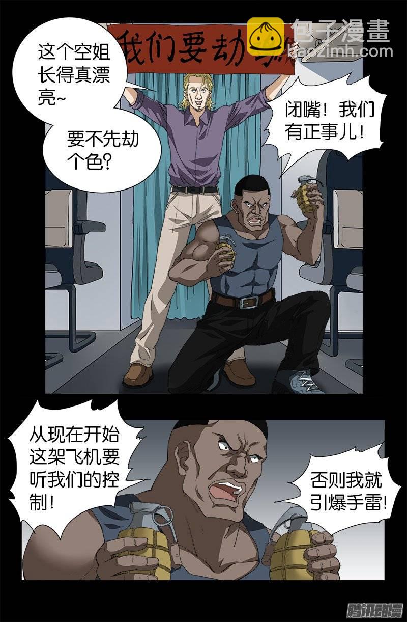 第243话 太极仙翁-第238话