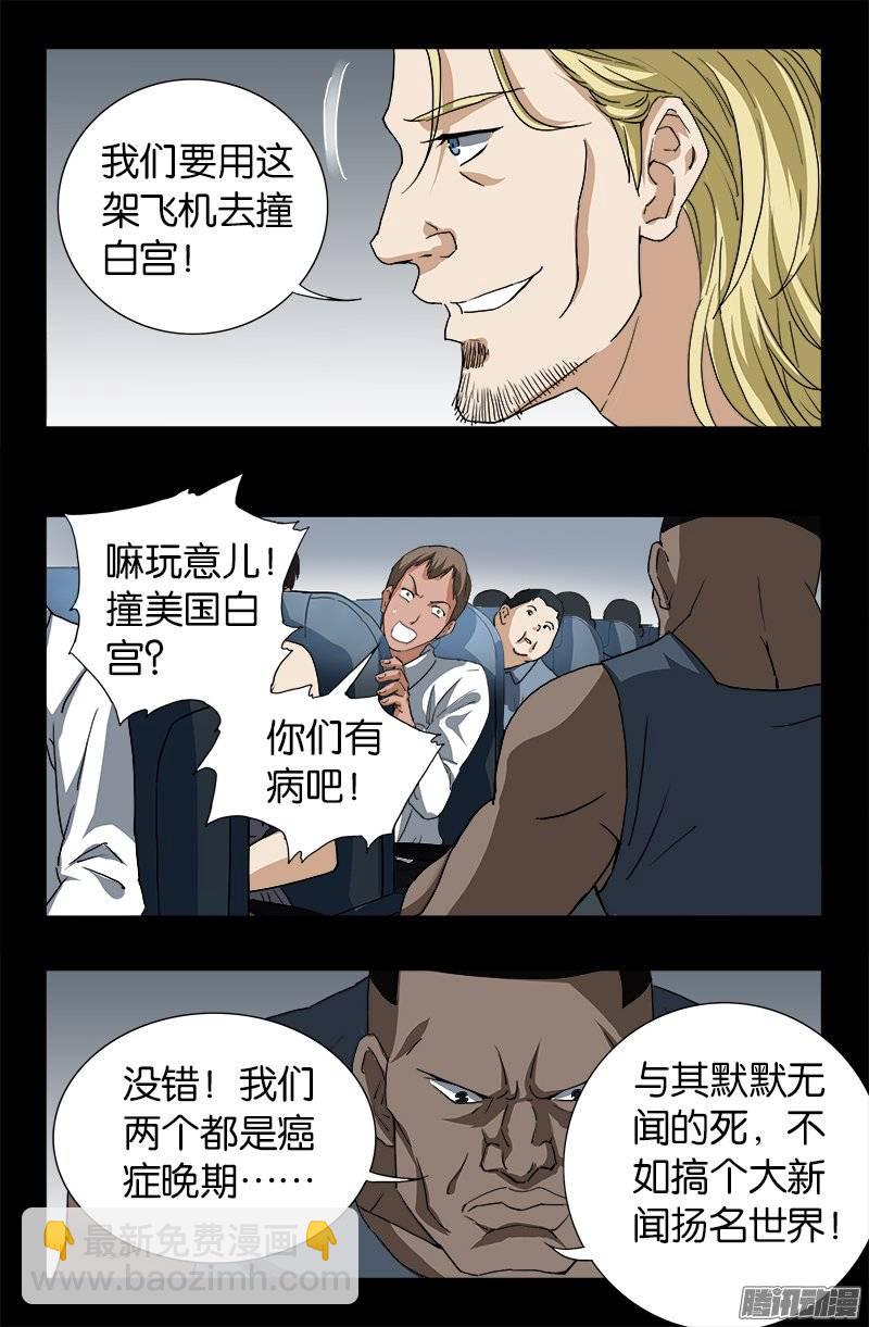 第243话 太极仙翁-第238话