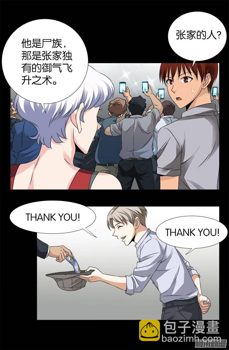 第245话 穷困尸臣-第240话