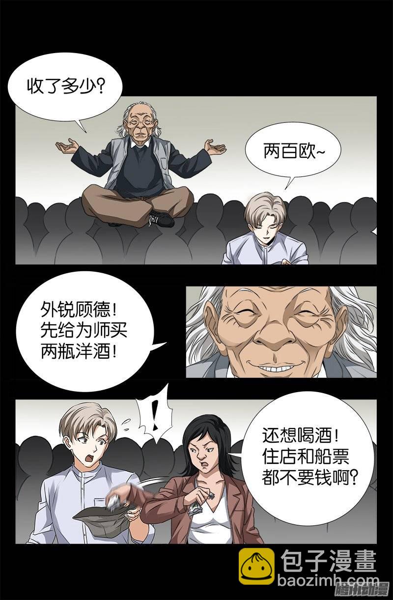 第245话 穷困尸臣-第240话