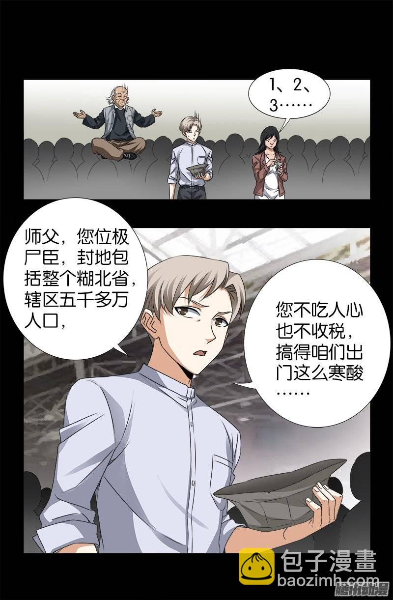 第245话 穷困尸臣-第240话
