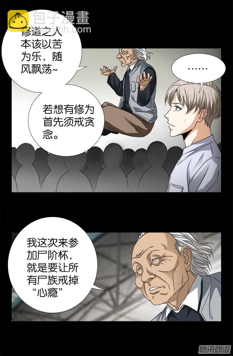 第245话 穷困尸臣-第240话