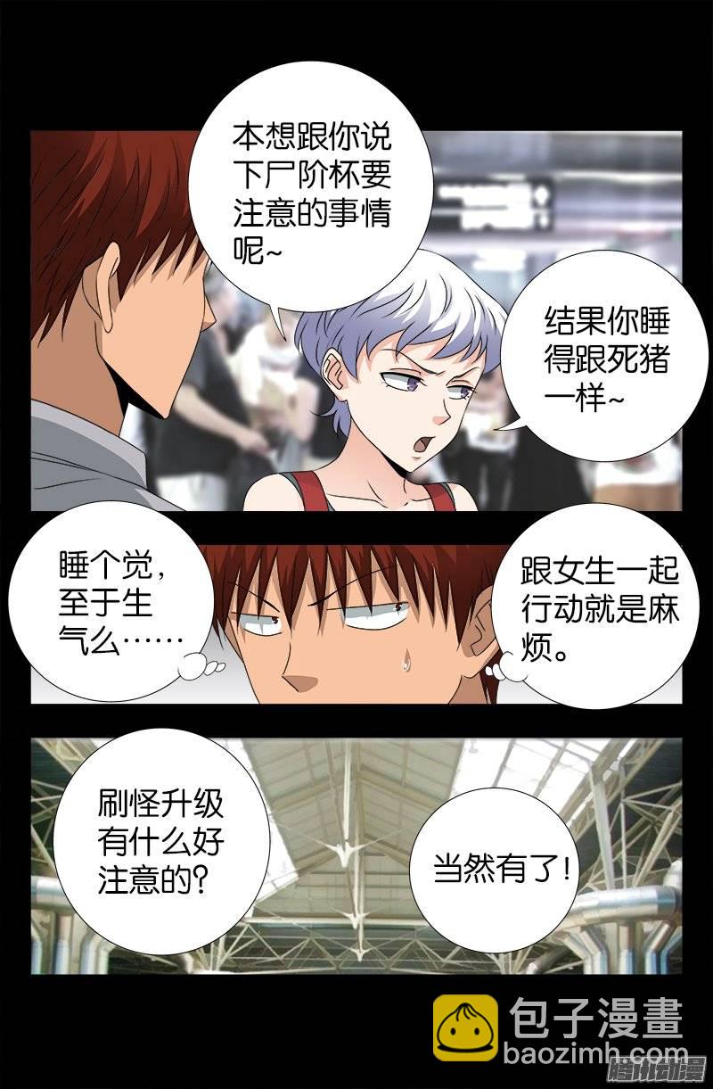 第245话 穷困尸臣-第240话