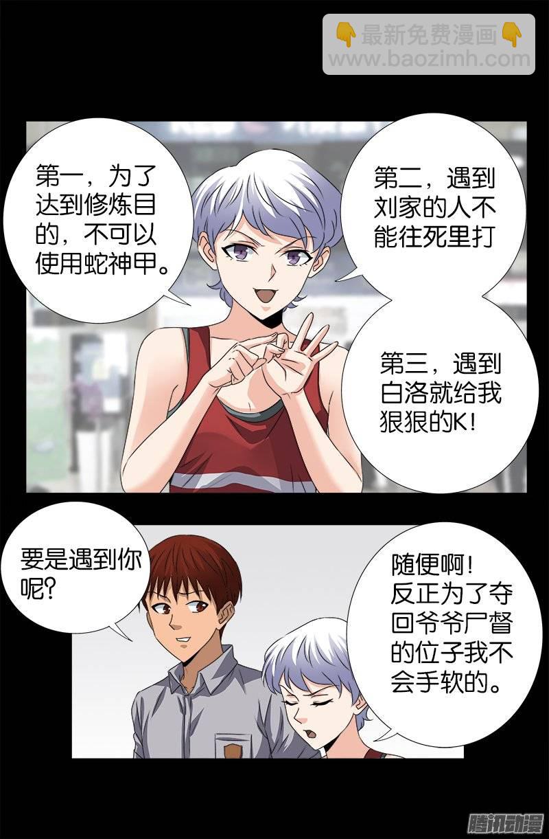 第245话 穷困尸臣-第240话