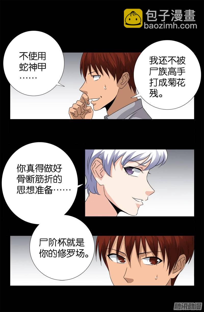 第245话 穷困尸臣-第240话