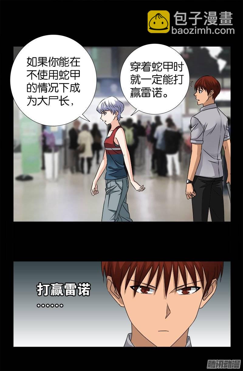 第245话 穷困尸臣-第240话