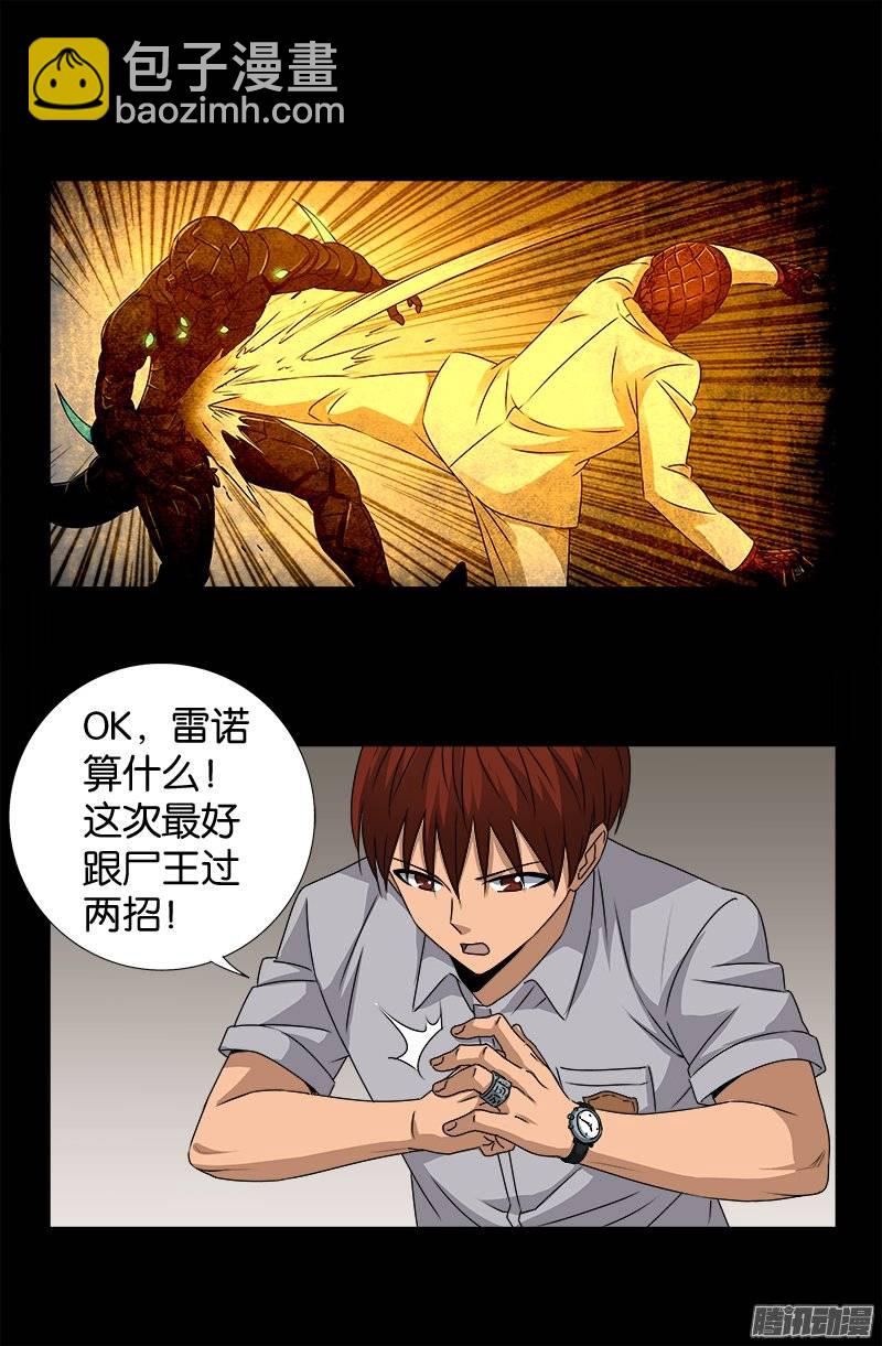 第245话 穷困尸臣-第240话