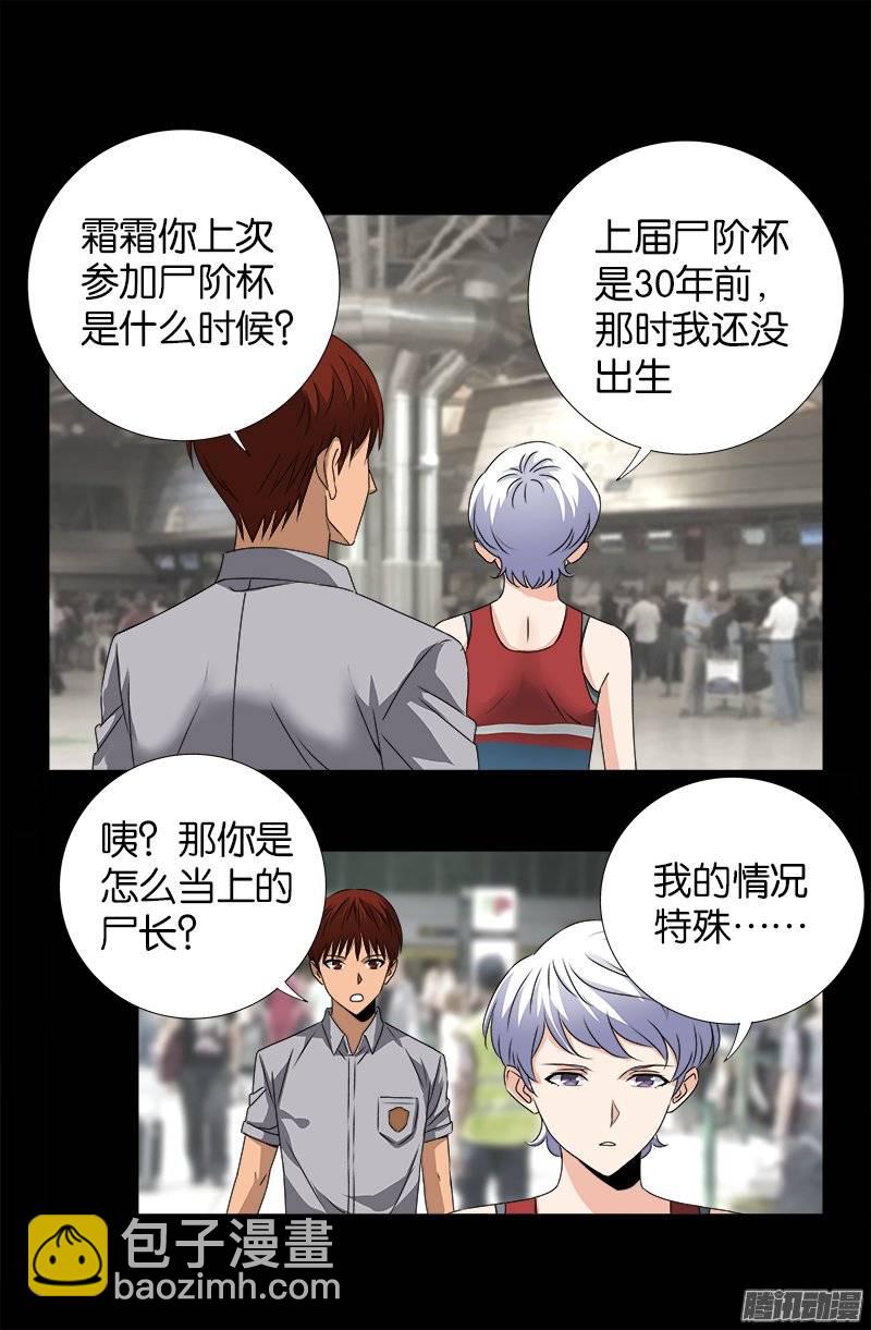 第245话 穷困尸臣-第240话