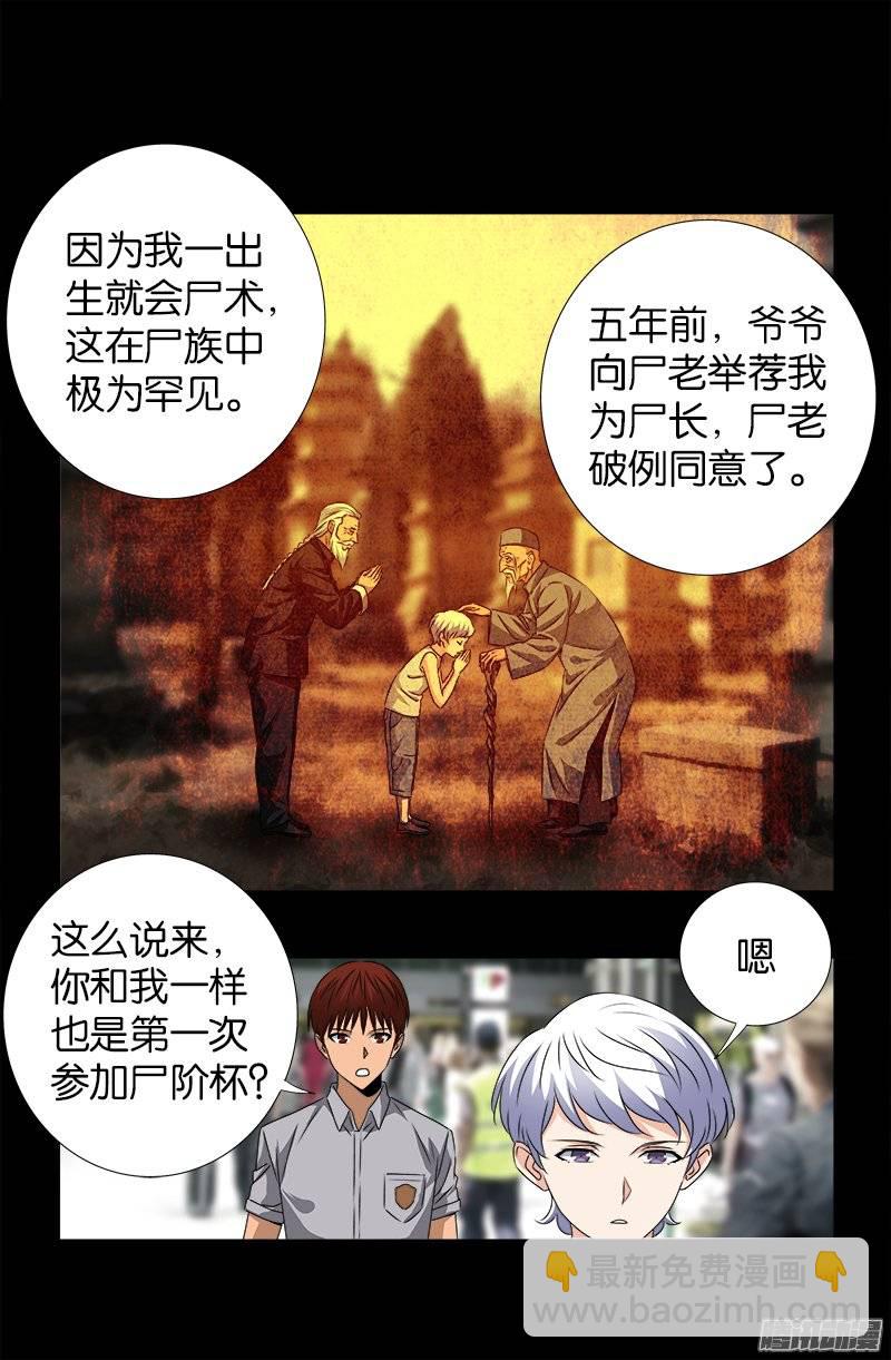 第245话 穷困尸臣-第240话