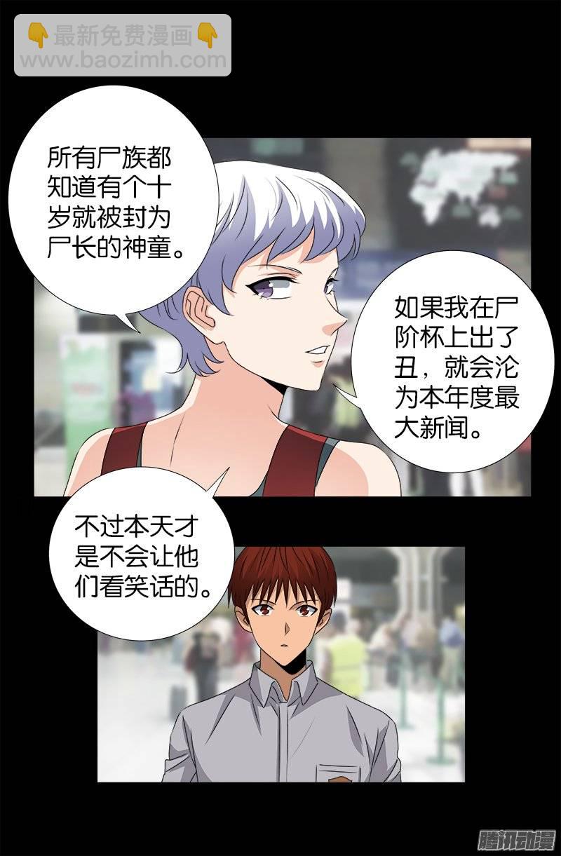 第245话 穷困尸臣-第240话