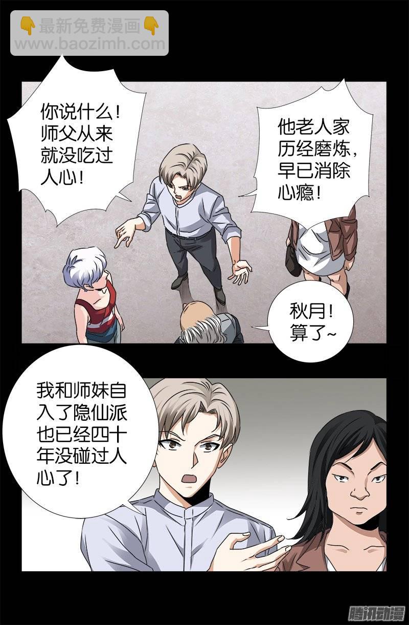 第247话 张八指-第242话