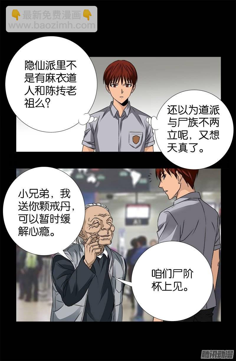 第247话 张八指-第242话