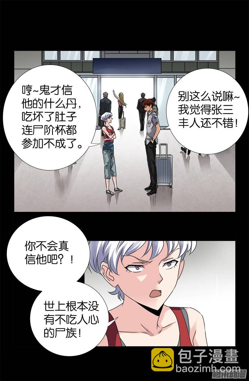 第247话 张八指-第242话