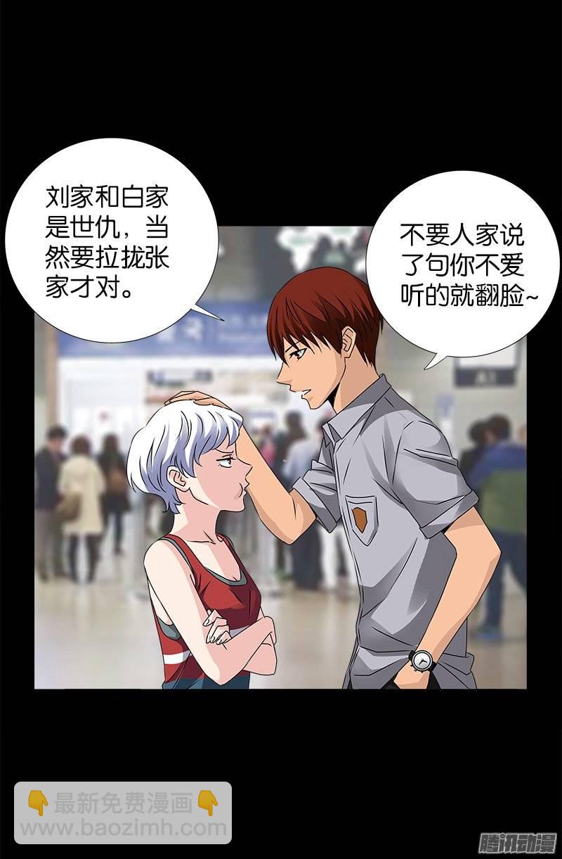 第247话 张八指-第242话