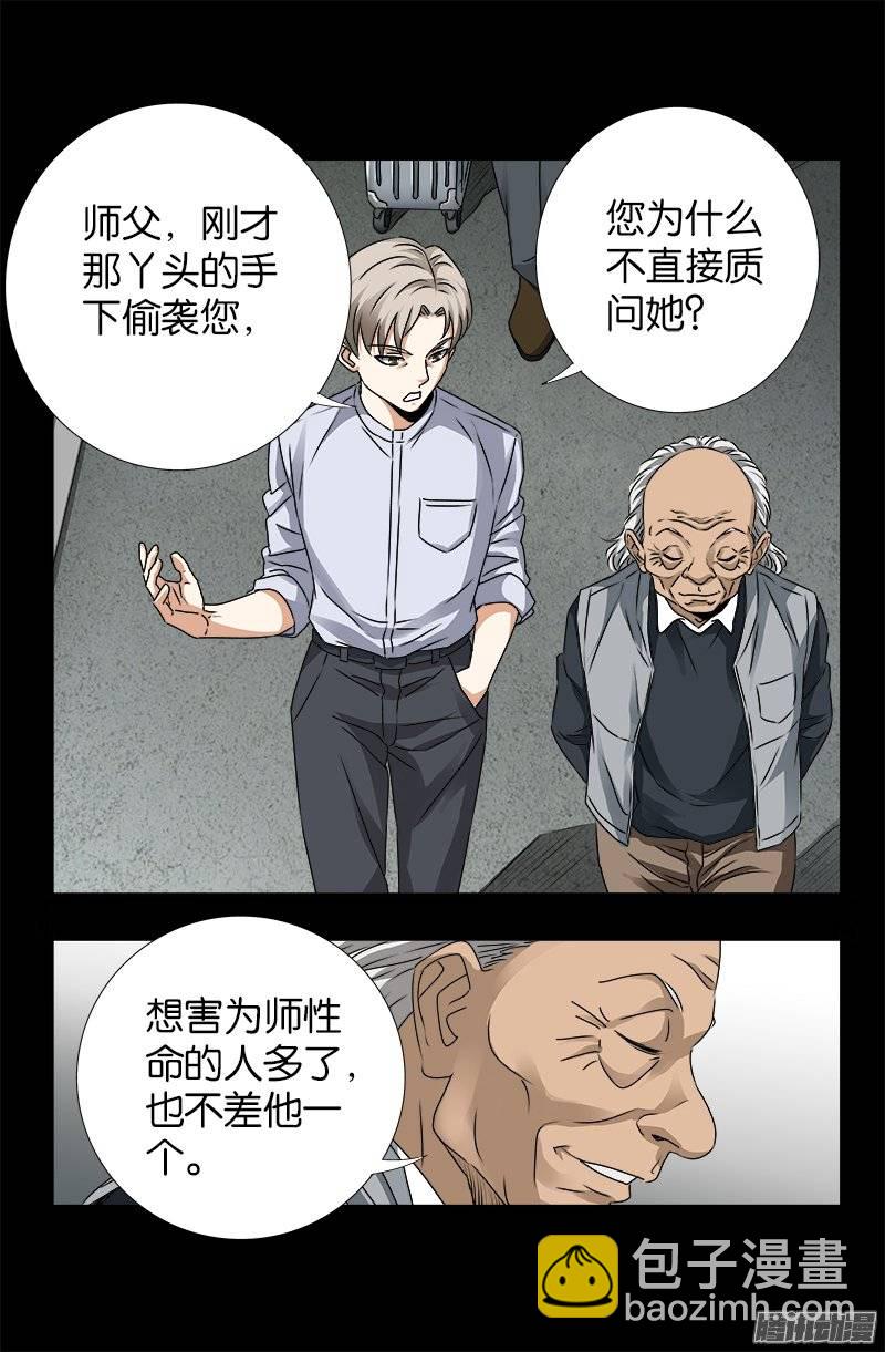 第247话 张八指-第242话