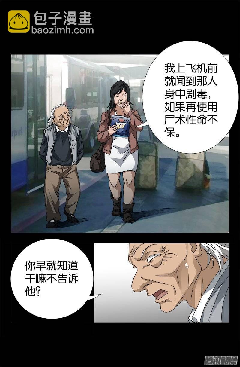 第247话 张八指-第242话