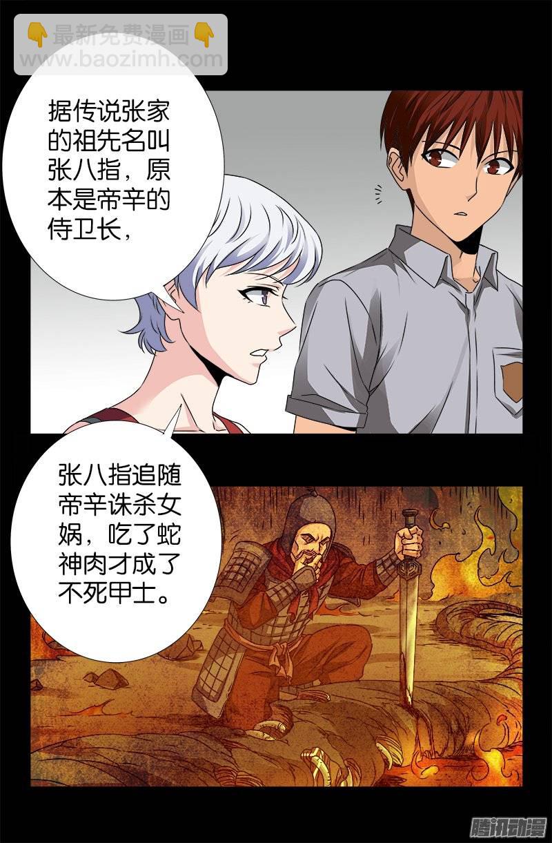 第247话 张八指-第242话
