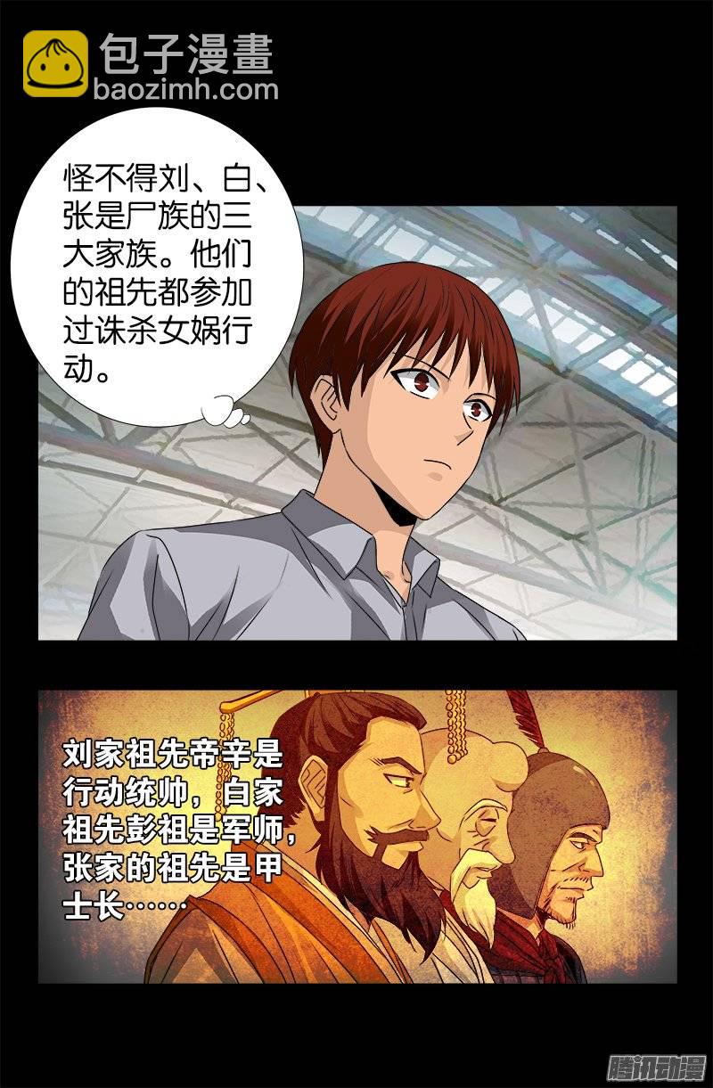 第247话 张八指-第242话