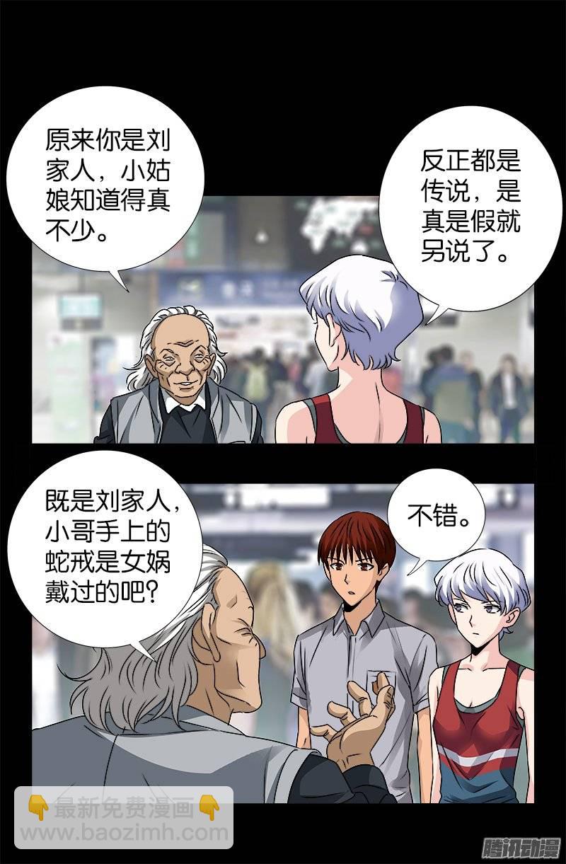 第247话 张八指-第242话