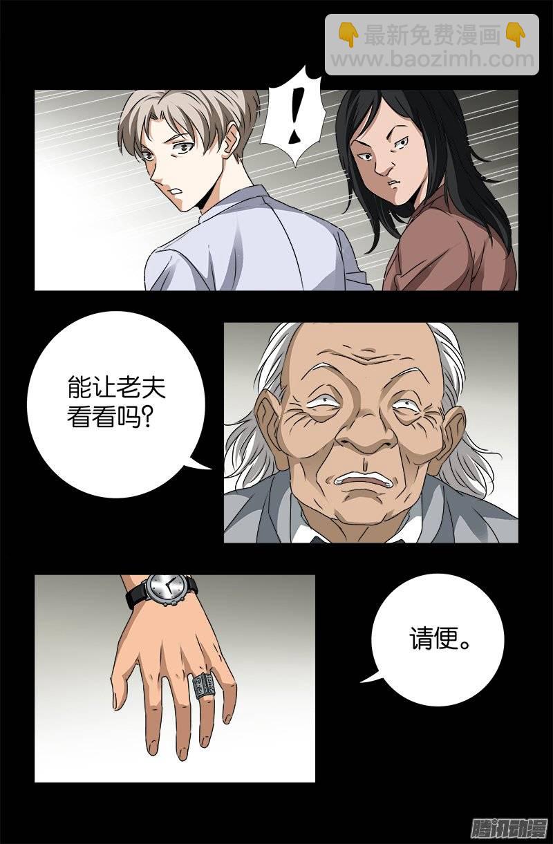 第247话 张八指-第242话