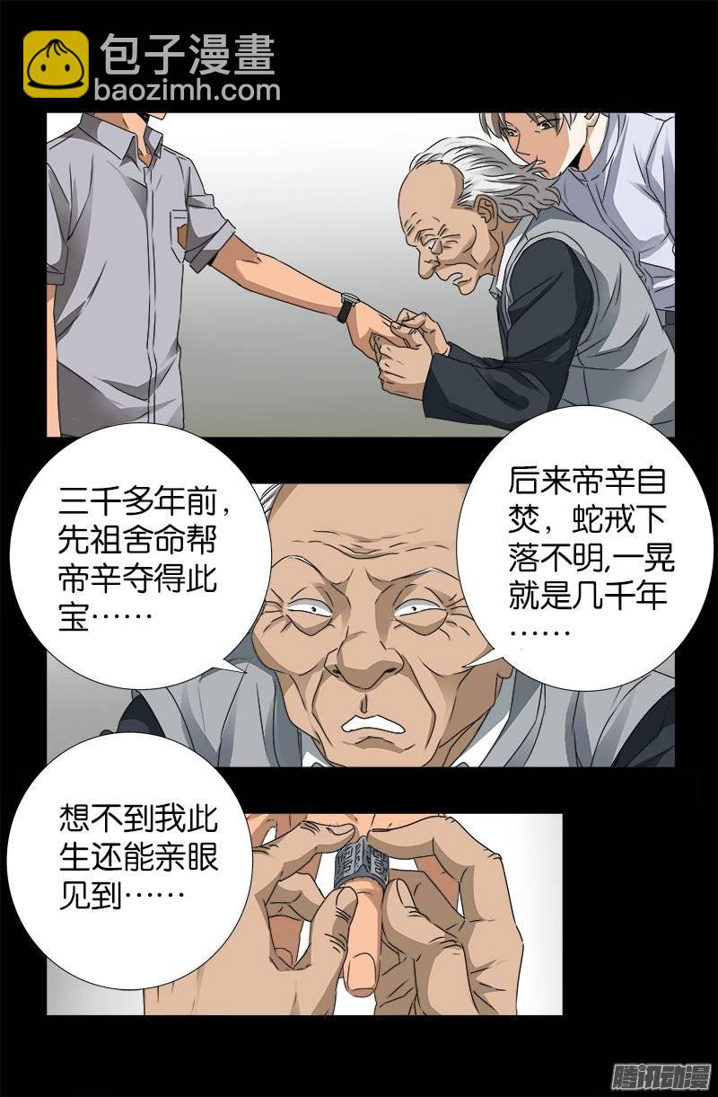 第247话 张八指-第242话