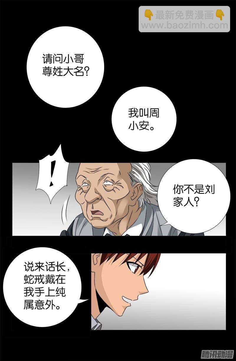 第247话 张八指-第242话