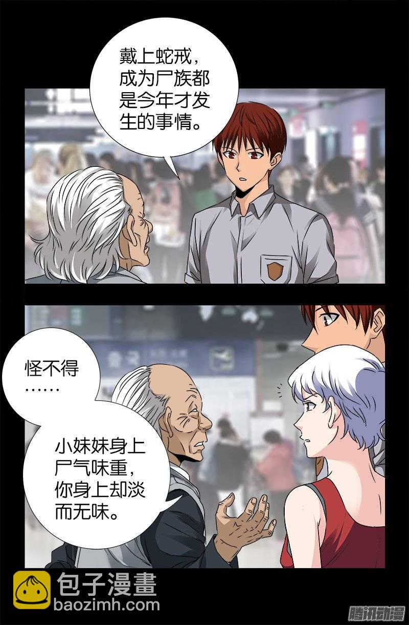 第247话 张八指-第242话
