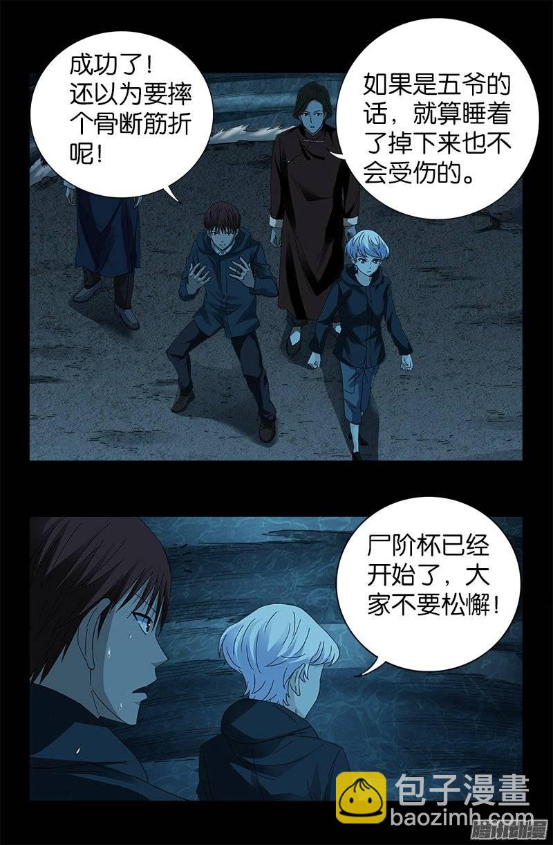 第249话 急速坠落-第244话