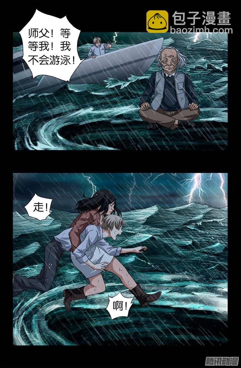 第249话 急速坠落-第244话