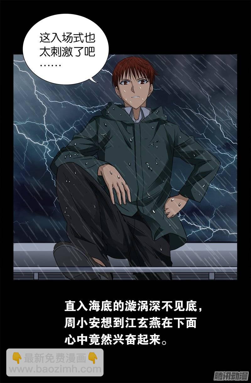 第249话 急速坠落-第244话