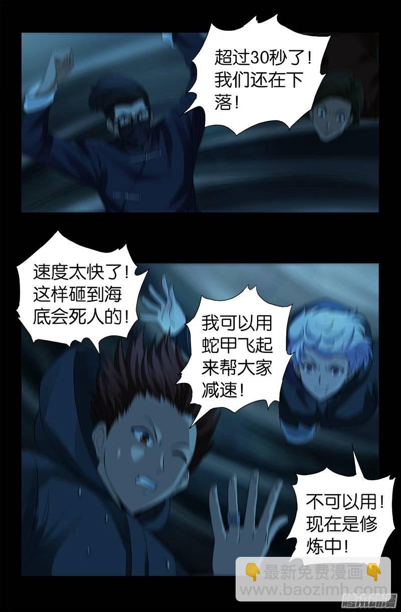 第249话 急速坠落-第244话