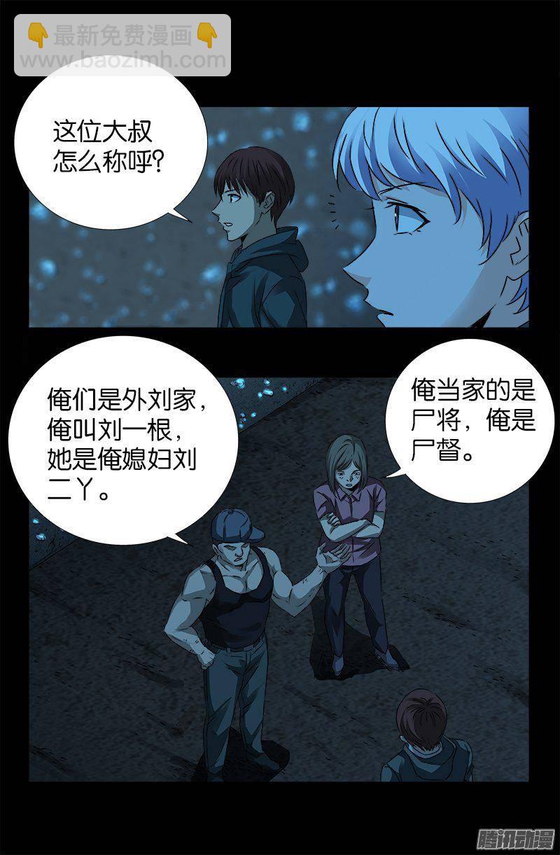 第251话 俺叫刘一根-第246话