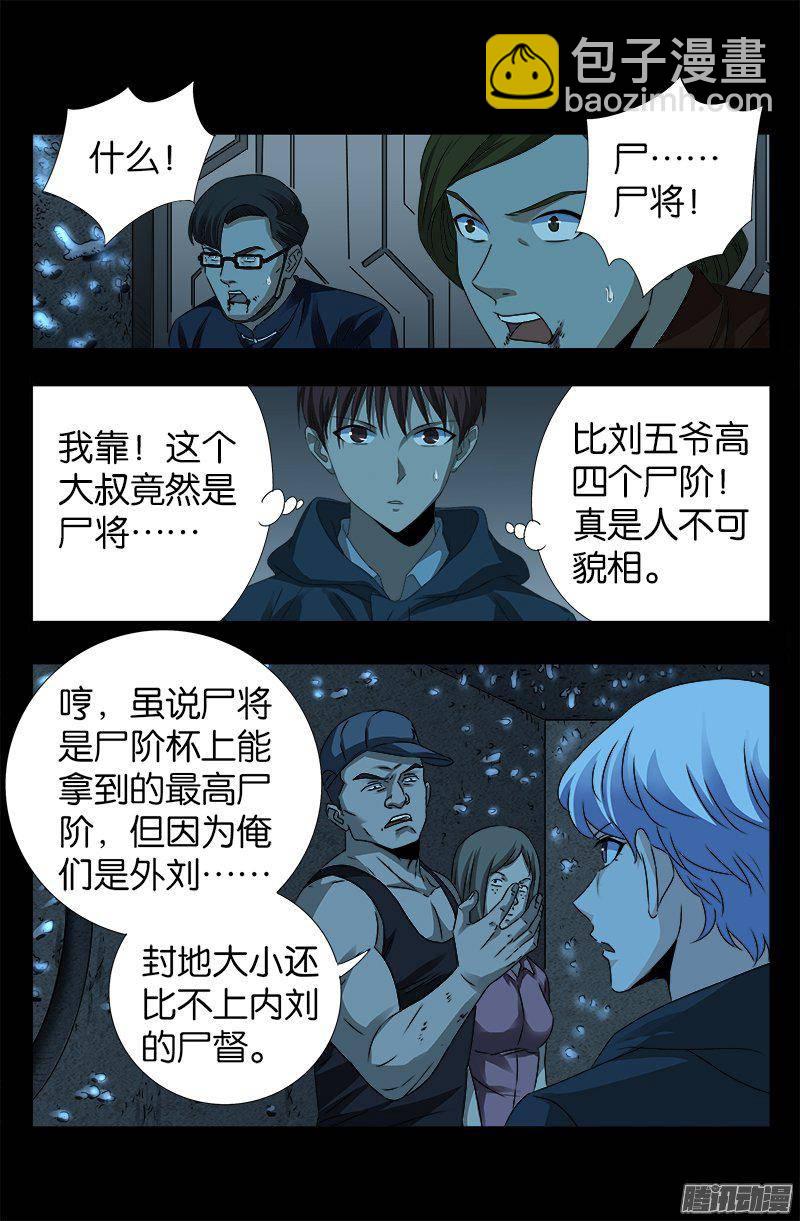 第251话 俺叫刘一根-第246话