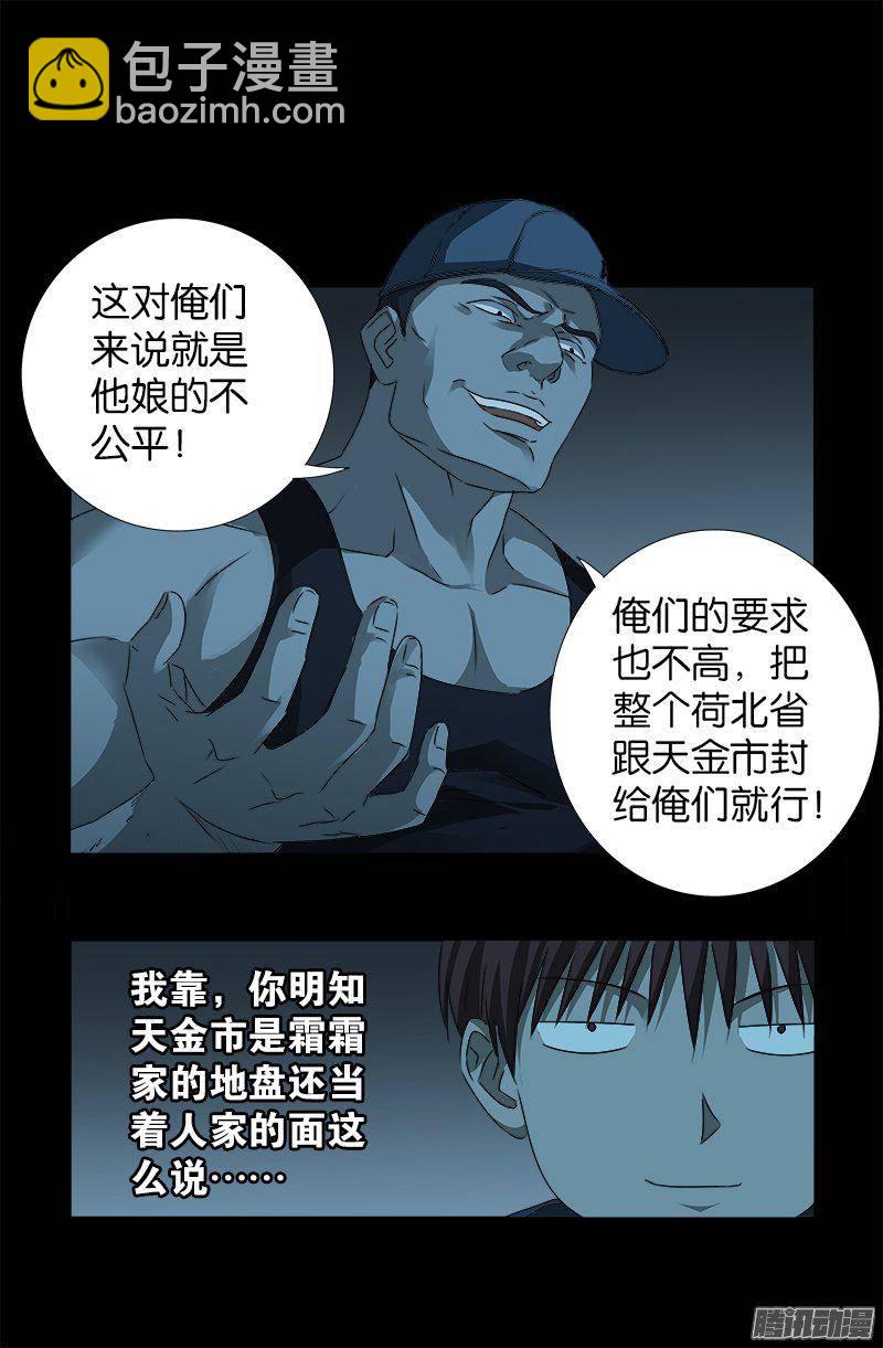 第251话 俺叫刘一根-第246话