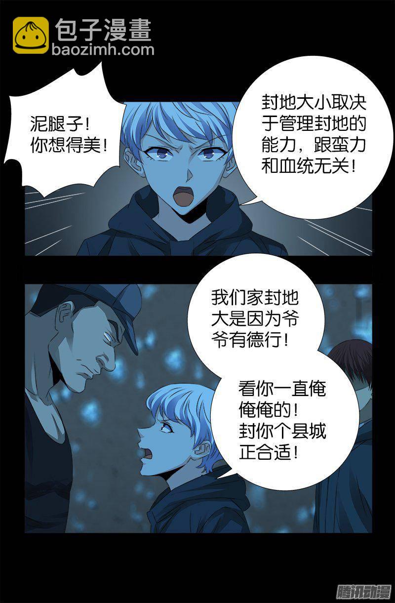 第251话 俺叫刘一根-第246话