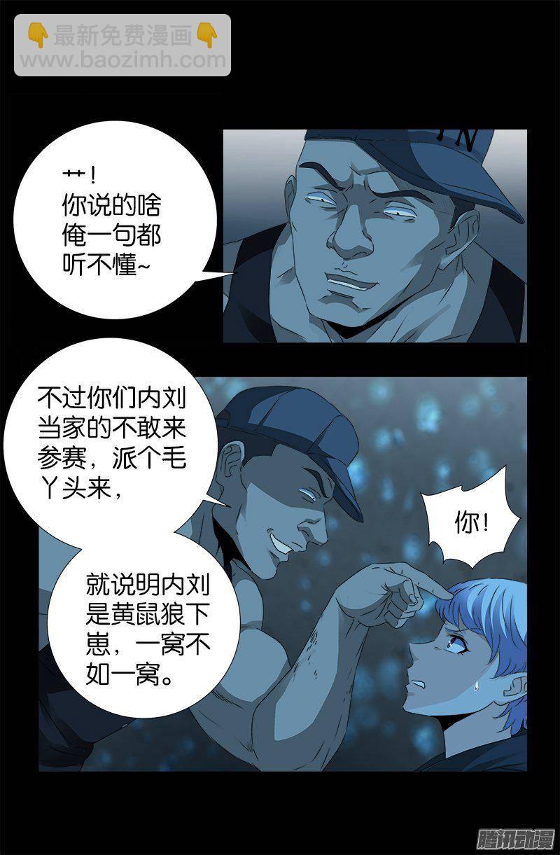 第251话 俺叫刘一根-第246话