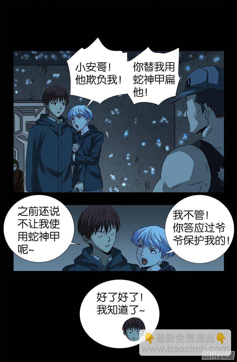 第251话 俺叫刘一根-第246话