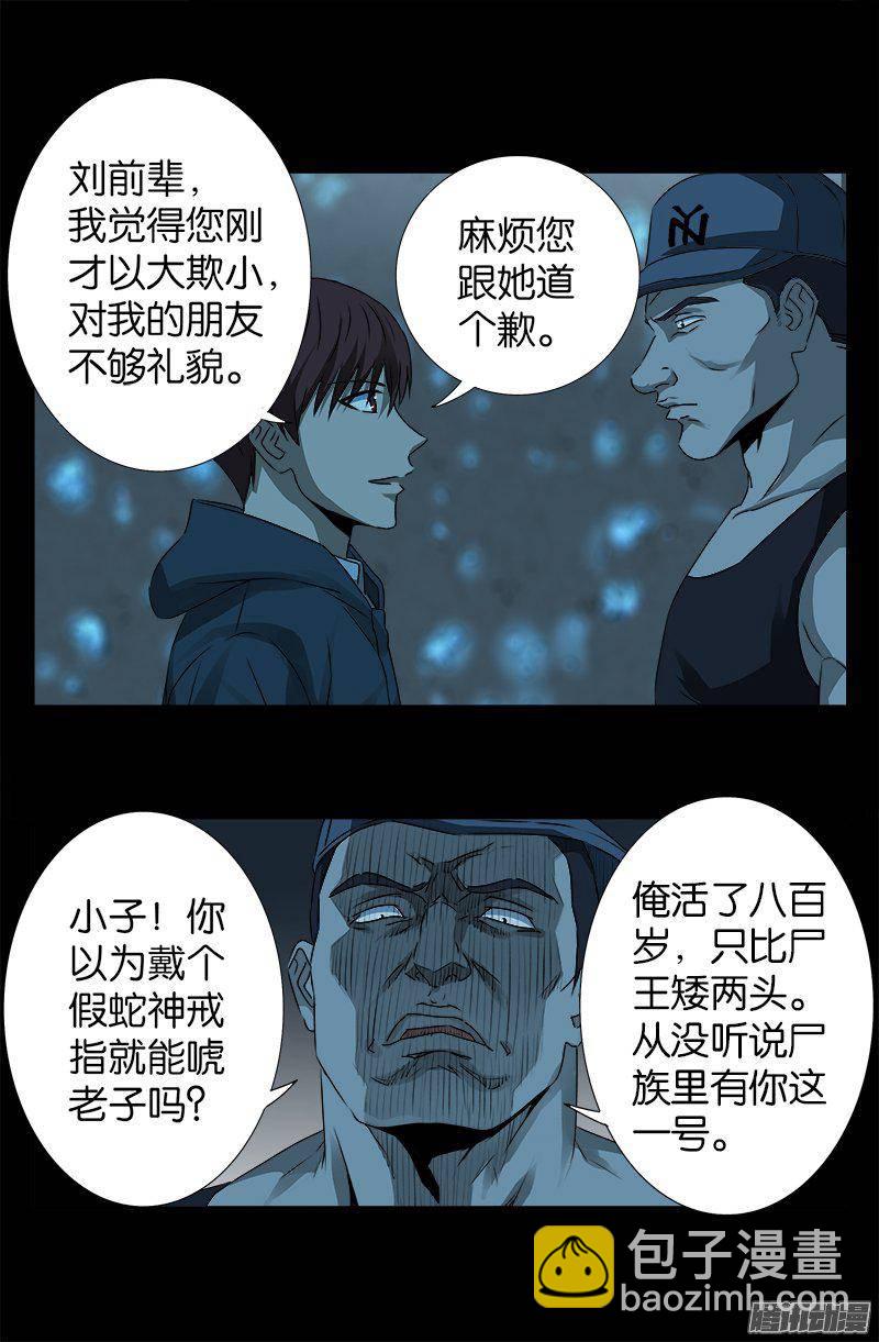 第251话 俺叫刘一根-第246话