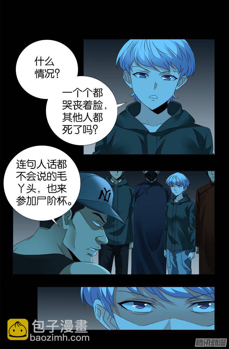 第251话 俺叫刘一根-第246话