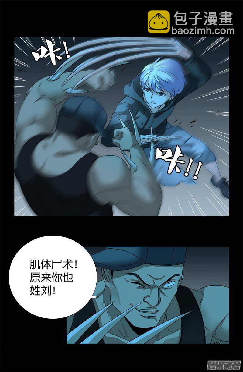 第251话 俺叫刘一根-第246话