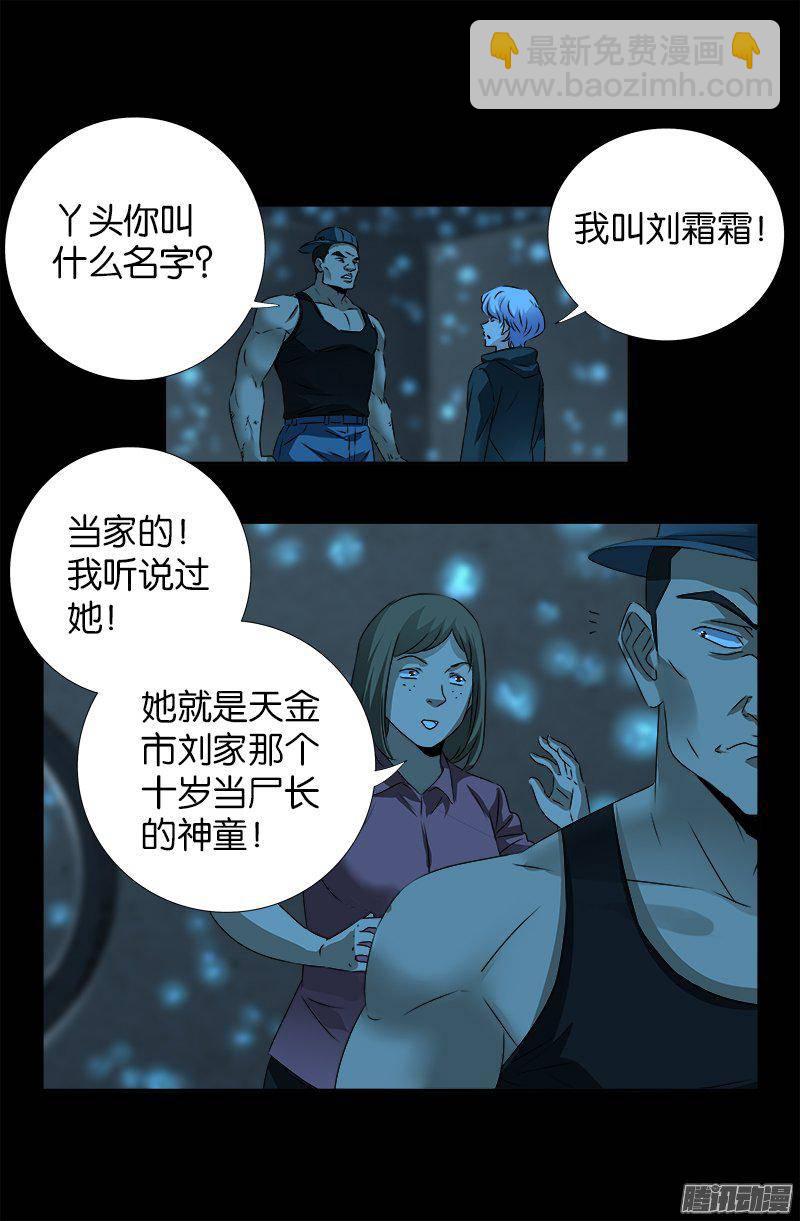 第251话 俺叫刘一根-第246话